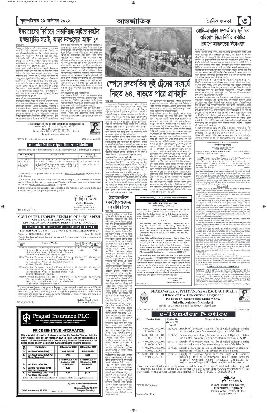 দৈনিক জনতা ইপেপার