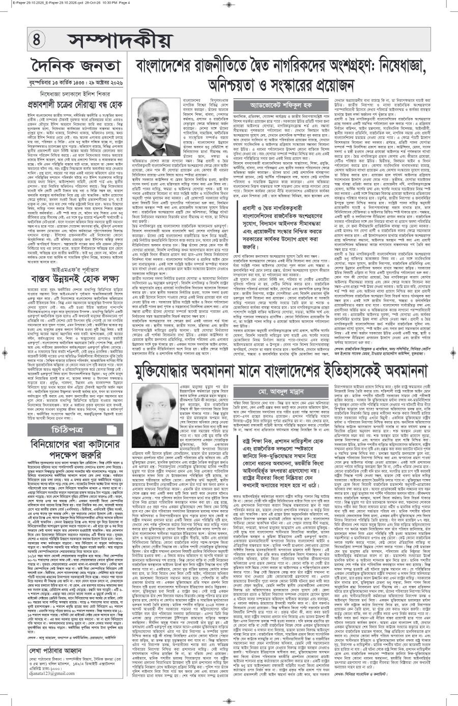 দৈনিক জনতা ইপেপার