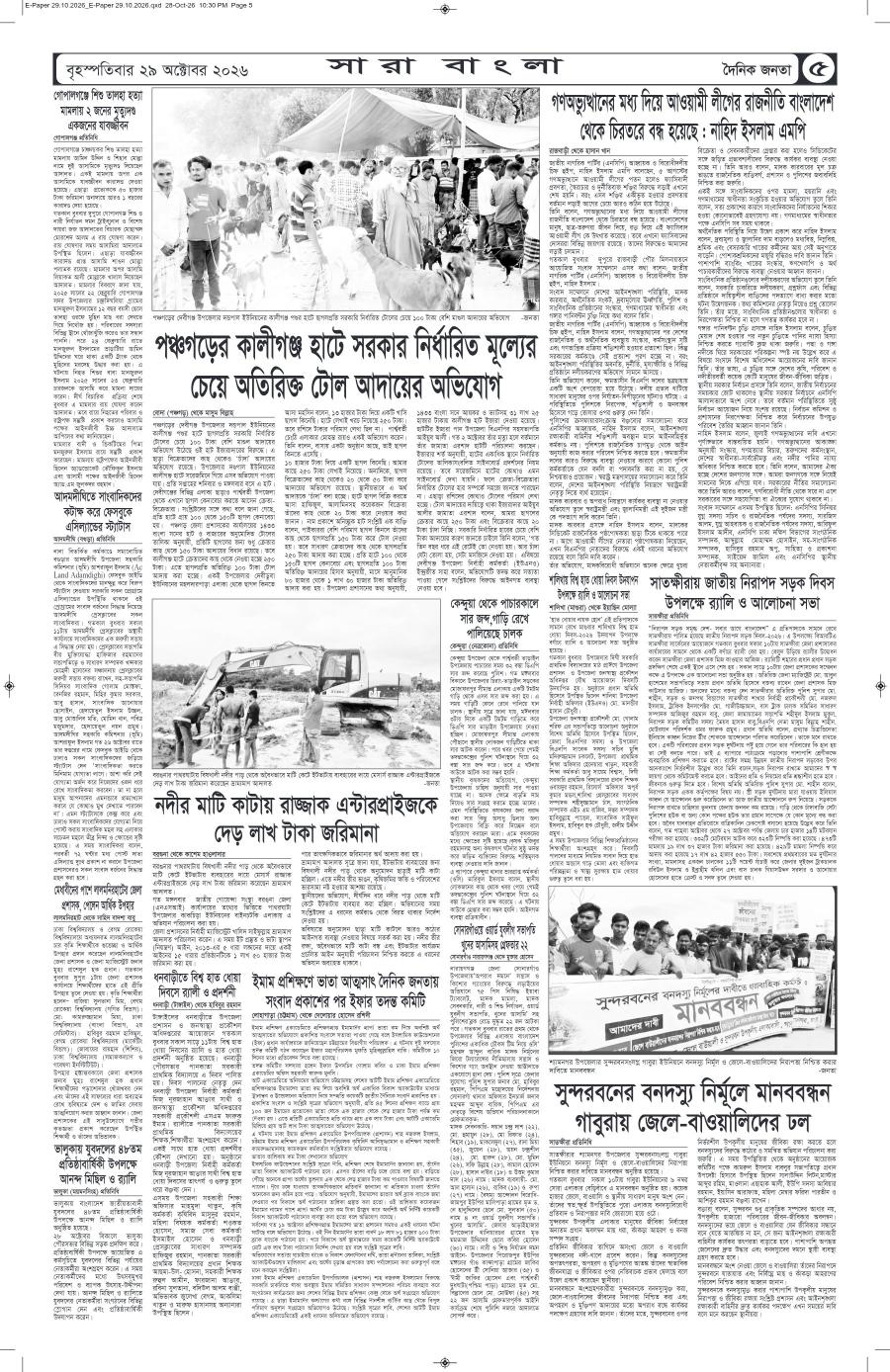 দৈনিক জনতা ইপেপার