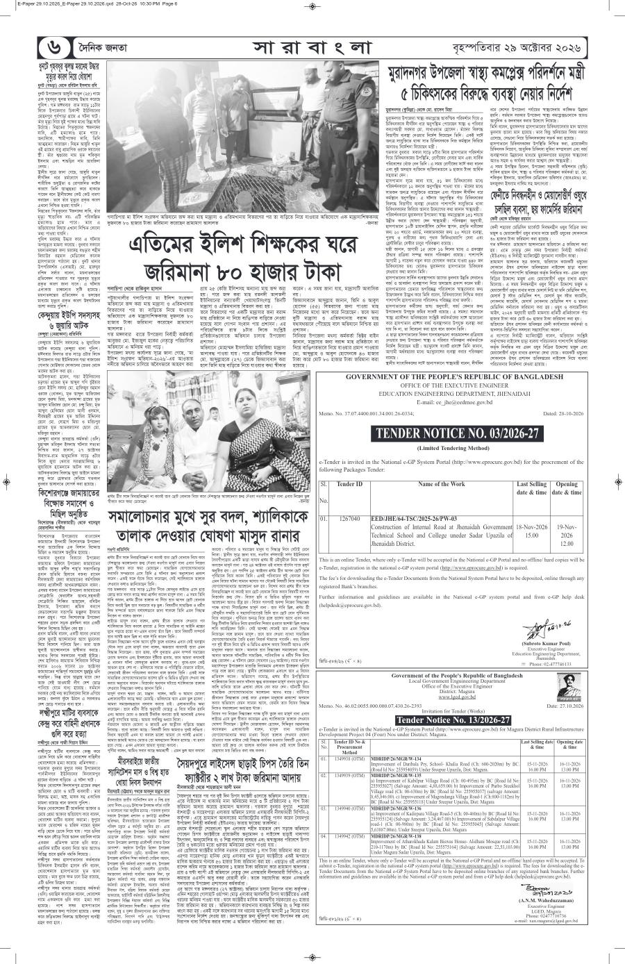 দৈনিক জনতা ইপেপার