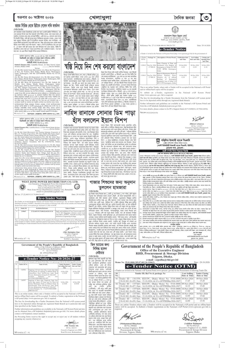 দৈনিক জনতা ইপেপার