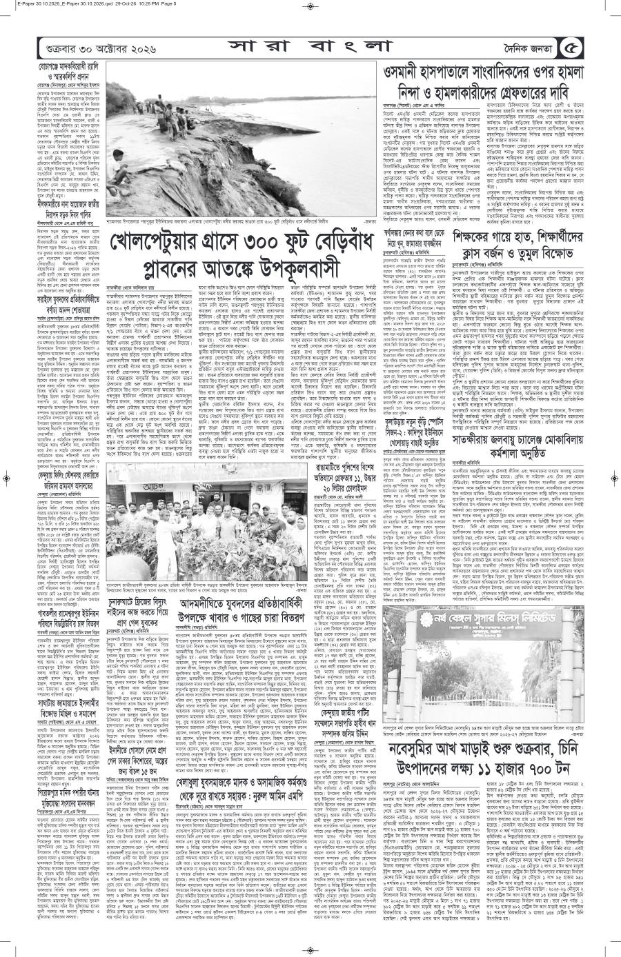দৈনিক জনতা ইপেপার