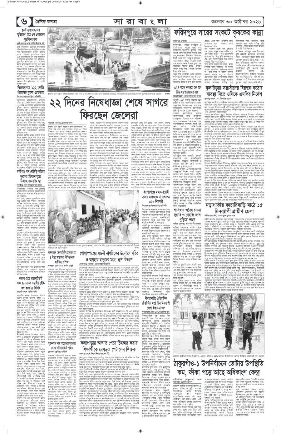 দৈনিক জনতা ইপেপার