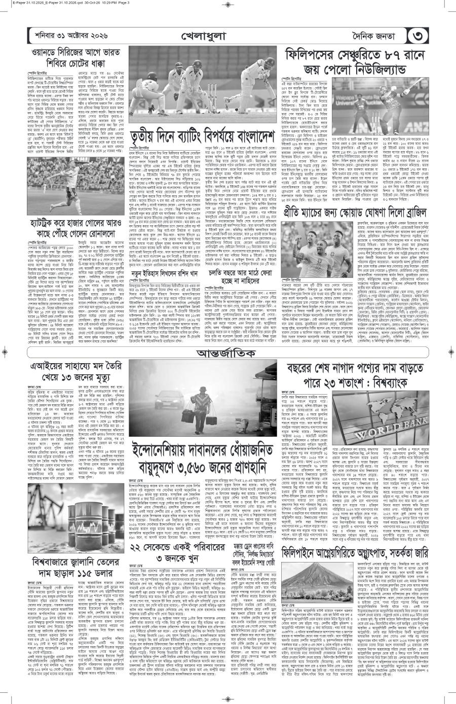 দৈনিক জনতা ইপেপার