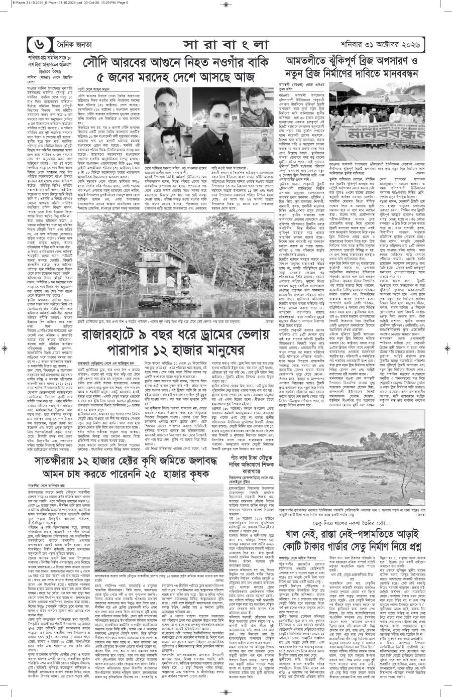 দৈনিক জনতা ইপেপার