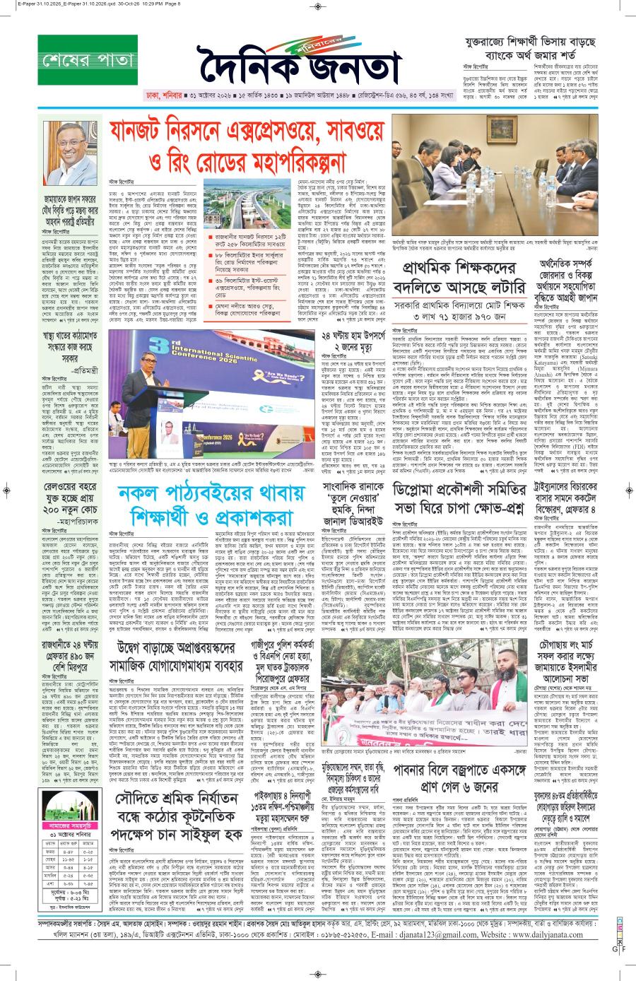 দৈনিক জনতা ইপেপার