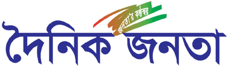 দৈনিক জনতা ইপেপার